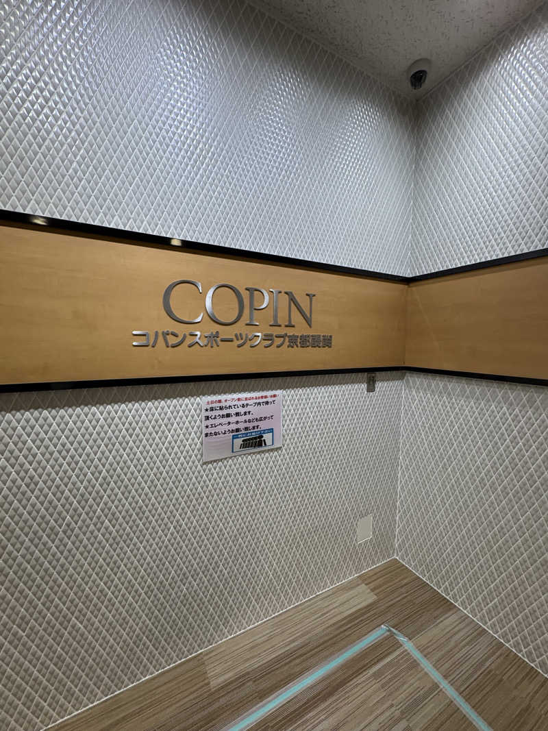 ゆうし⛩️さんのコパンスポーツクラブ京都醍醐のサ活写真