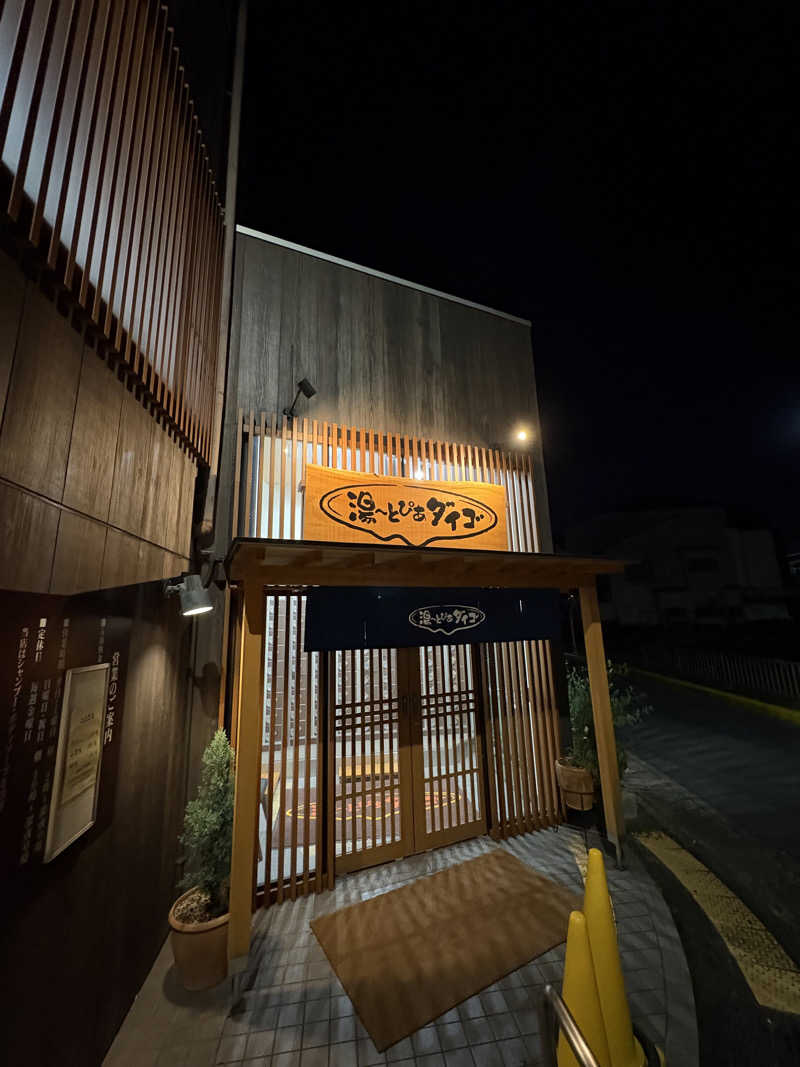 ゆうし⛩️さんの湯～とぴあダイゴのサ活写真