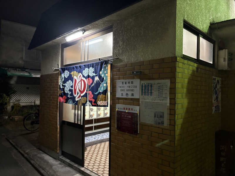 ゆうし⛩️さんの五色湯のサ活写真