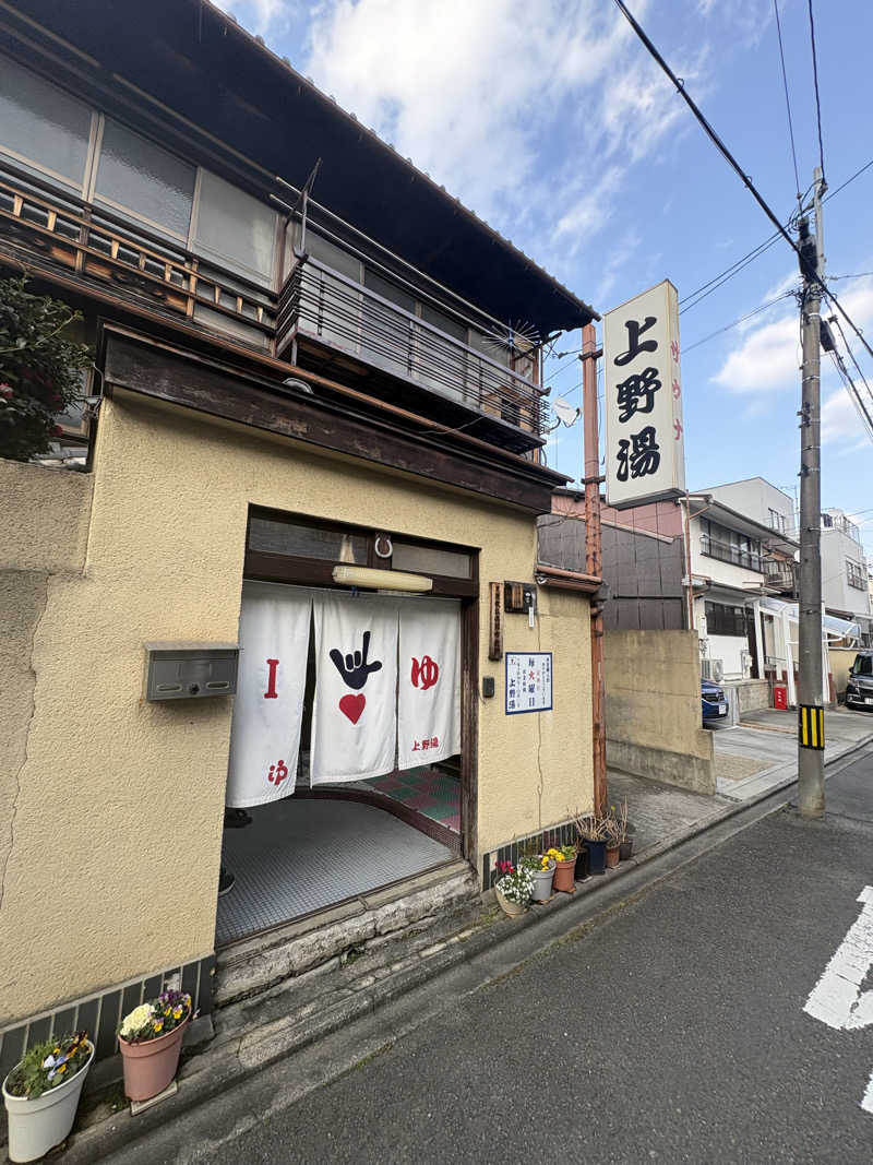 ゆうし⛩️さんの上野湯のサ活写真