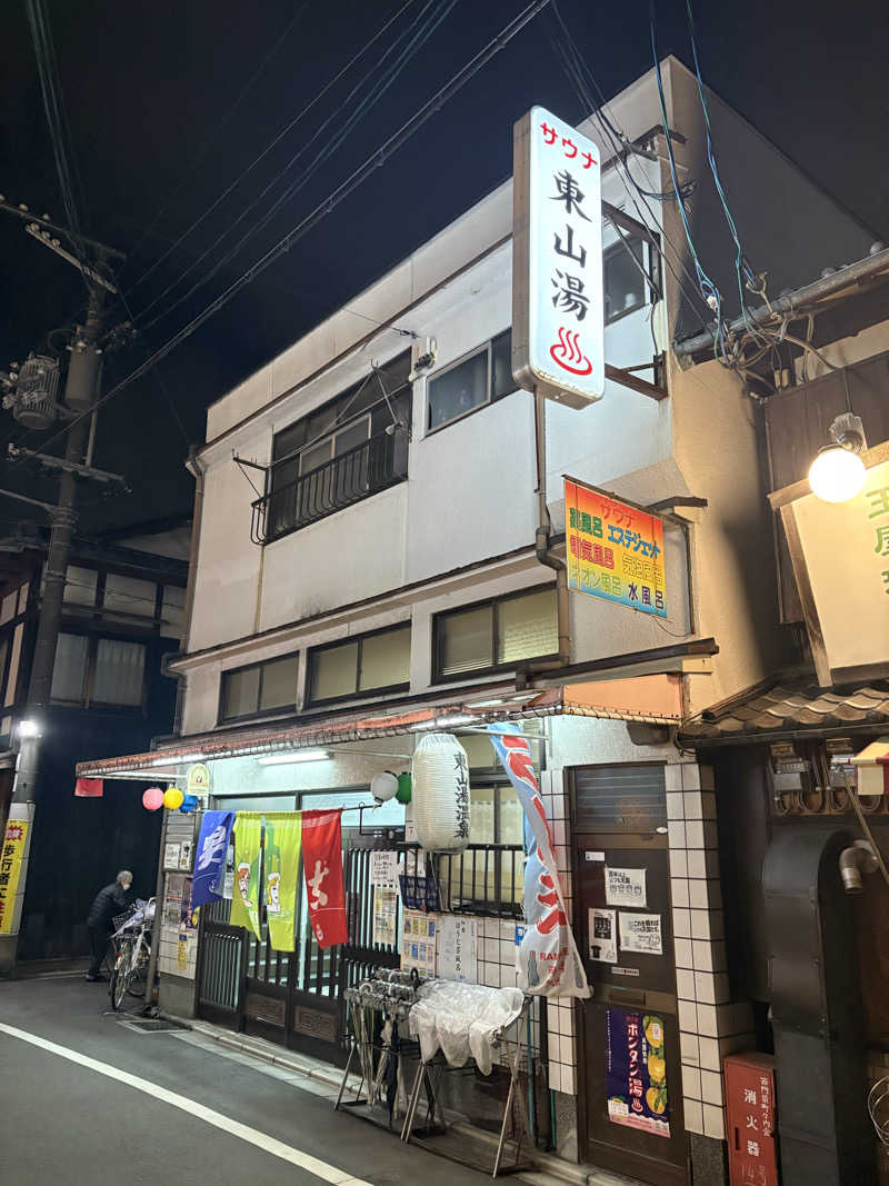 ゆうし⛩️さんの東山湯温泉のサ活写真