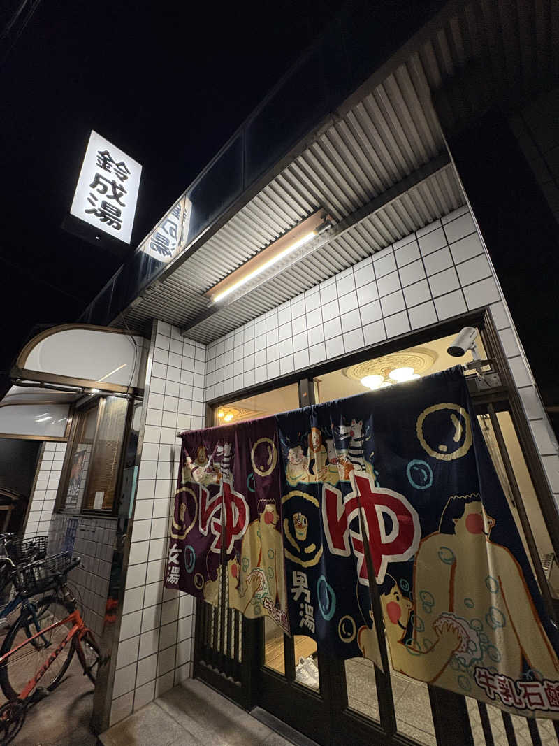 ゆうし⛩️さんの鈴成湯のサ活写真