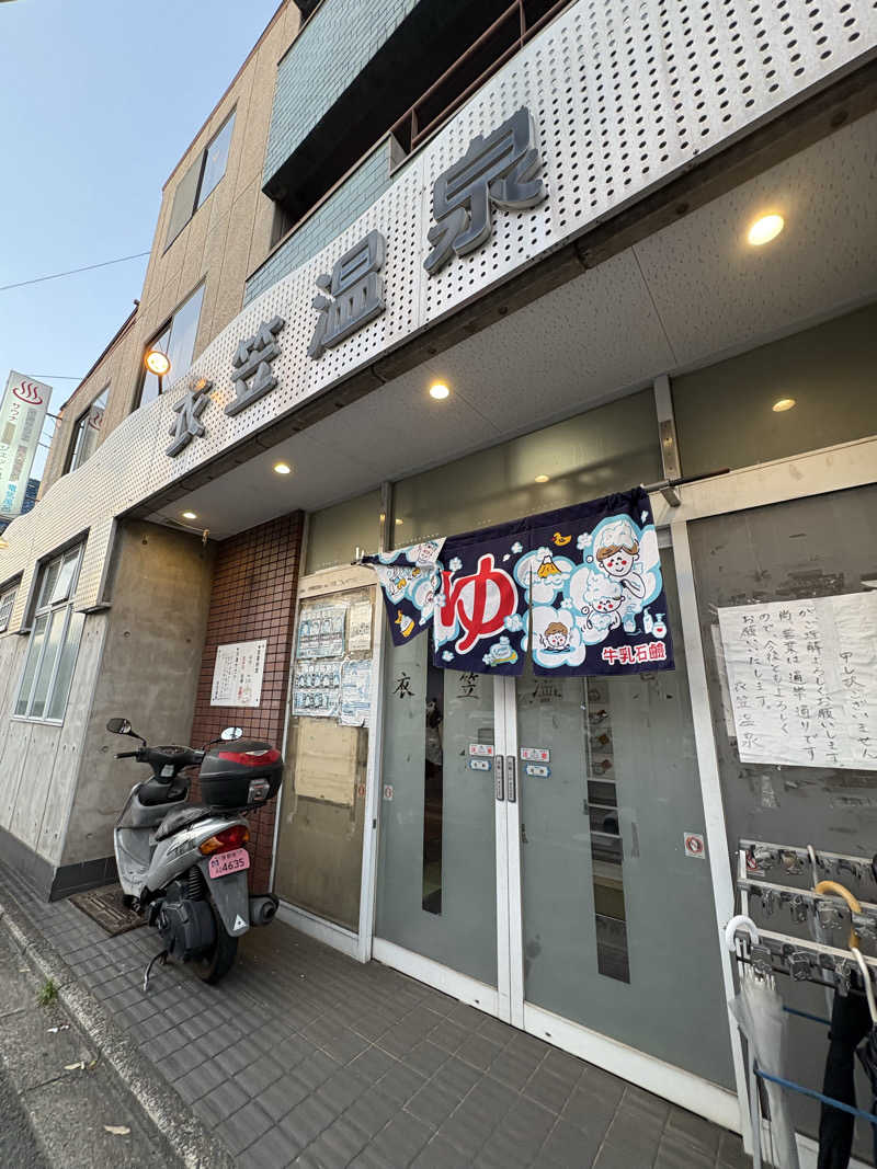 ゆうし⛩️さんの衣笠温泉のサ活写真