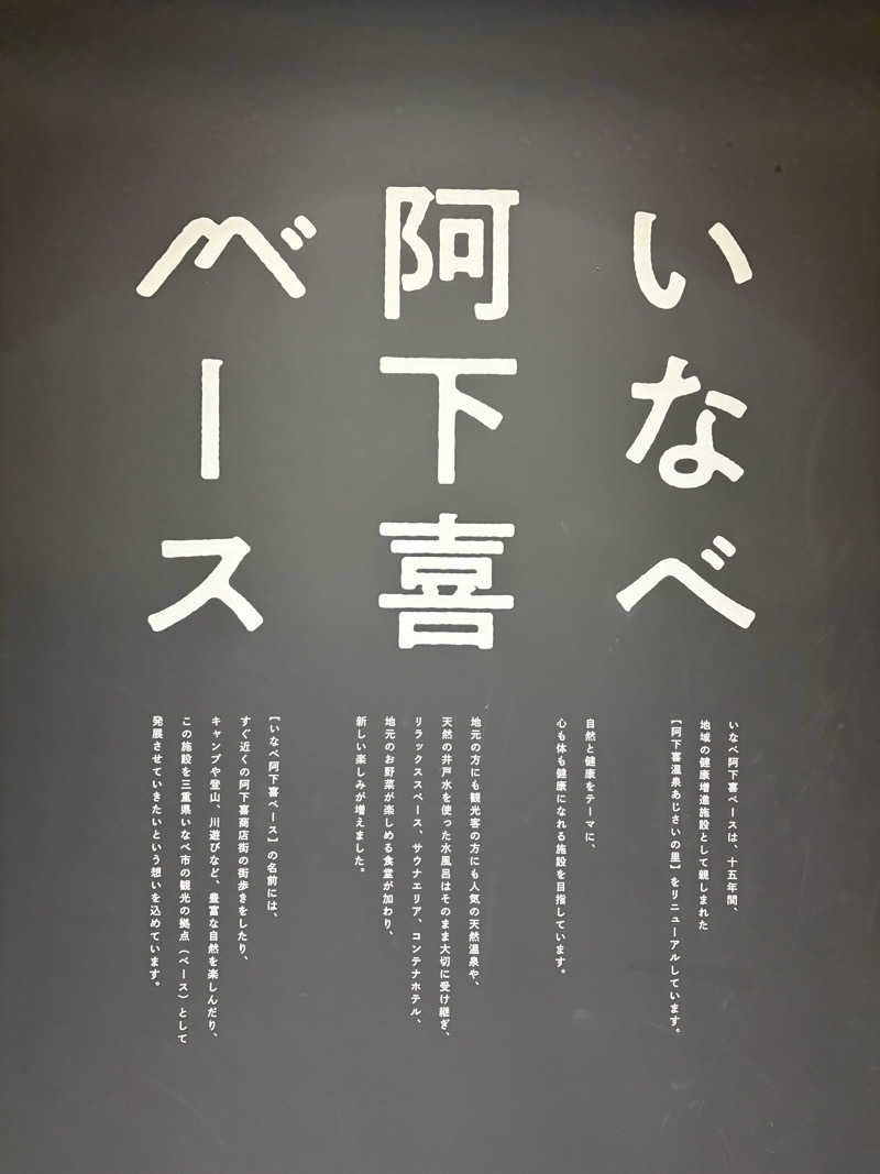 たっつんさんのおふろcafé あげき温泉のサ活写真