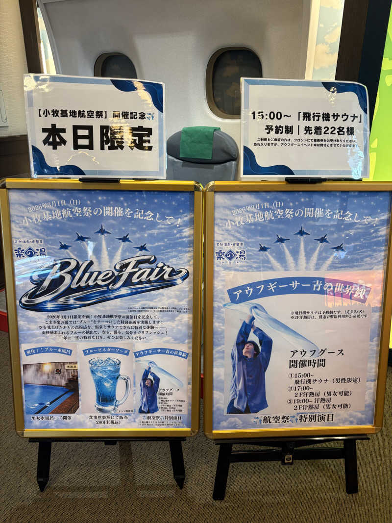 たっつんさんのこまき楽の湯のサ活写真