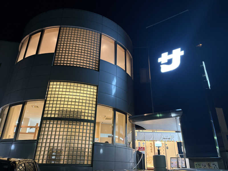 たっつんさんのぽかぽか温泉 新守山乃湯のサ活写真