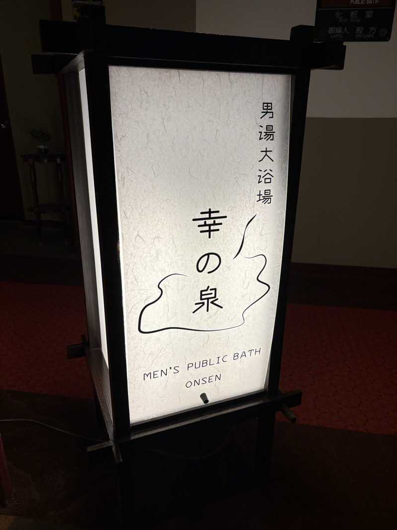 たっつんさんの吉田屋山王閣のサ活写真