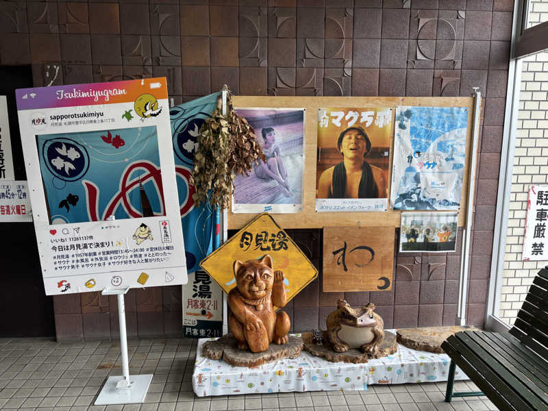 Buddhistさんの月見湯のサ活写真