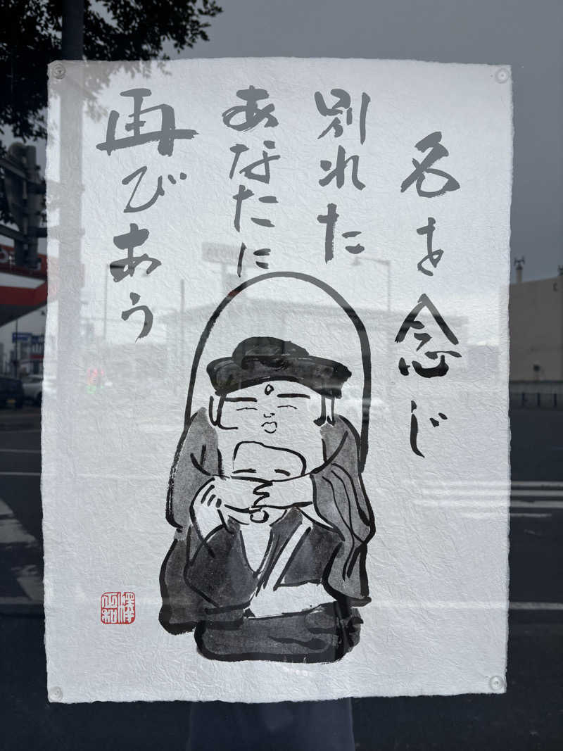 Buddhistさんの月見湯のサ活写真