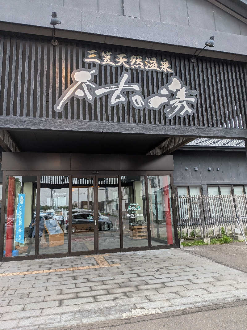 osaさんの三笠天然温泉 太古の湯のサ活写真