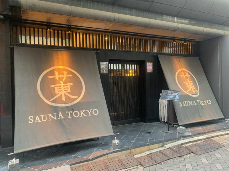 やましょさんのサウナ東京 (Sauna Tokyo)のサ活写真