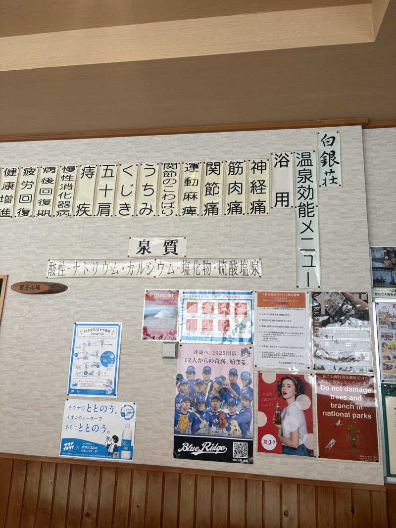 sauma017さんの吹上温泉保養センター 白銀荘のサ活写真