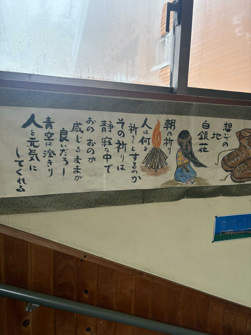 sauma017さんの吹上温泉保養センター 白銀荘のサ活写真