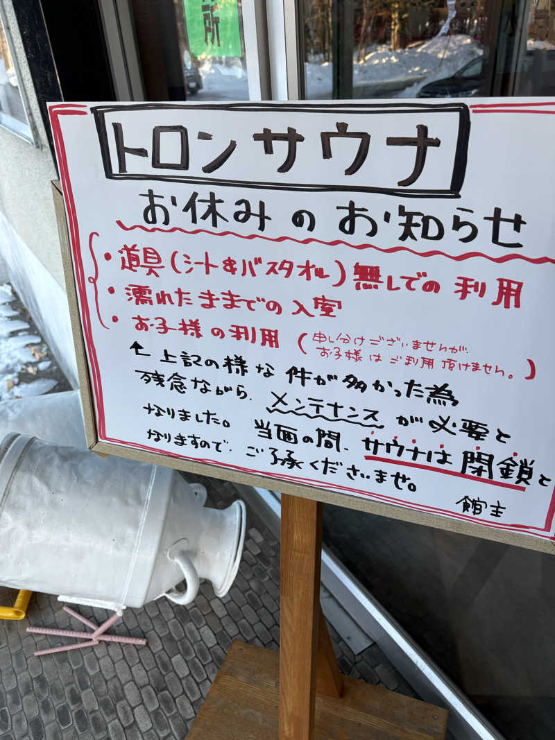 sauma017さんの丸美ケ丘温泉ホテルのサ活写真