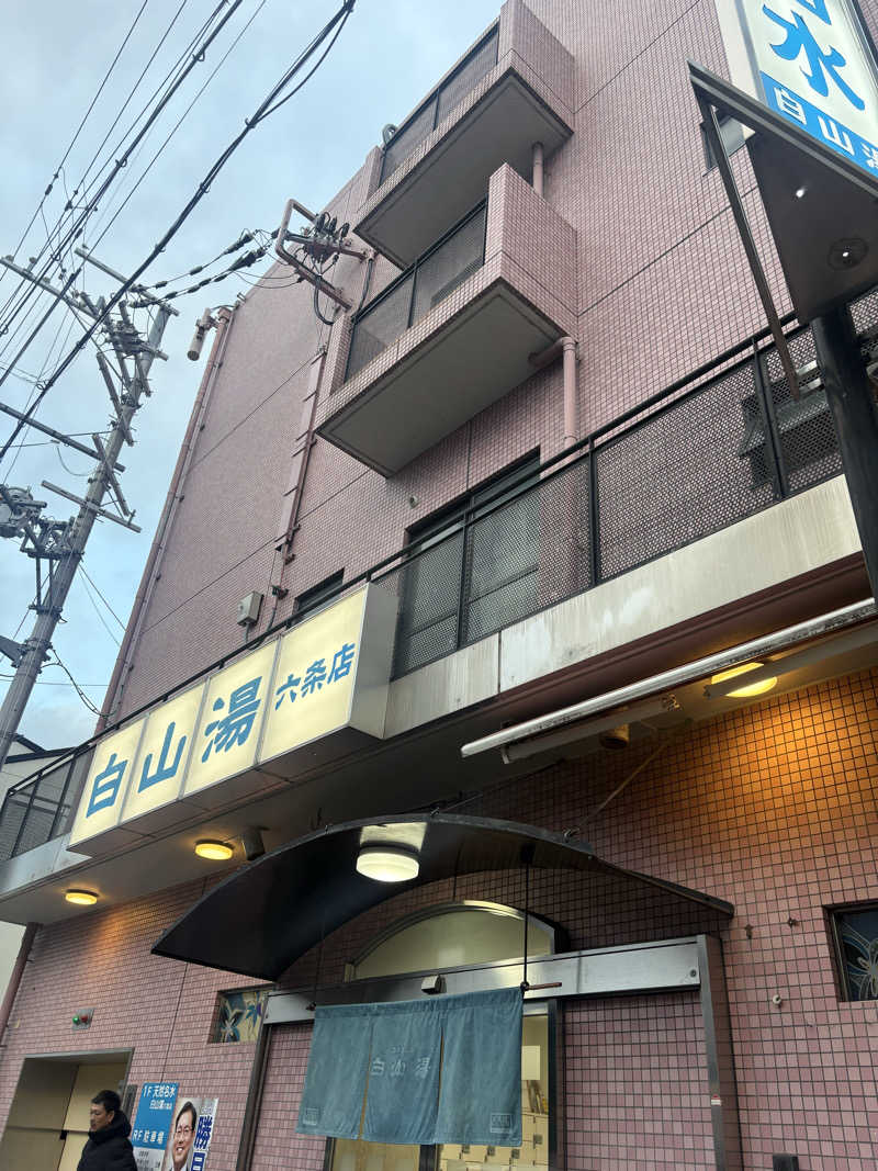 sauma017さんの白山湯 六条店のサ活写真