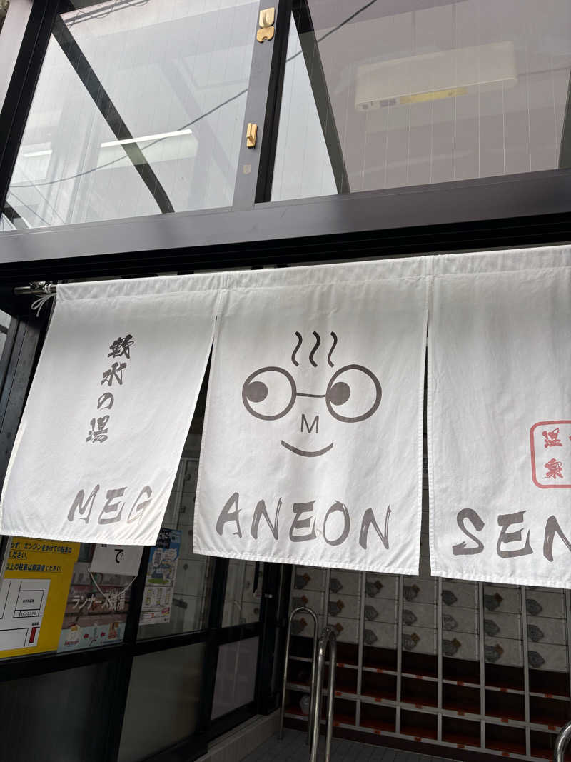 sauma017さんのめがね温泉のサ活写真