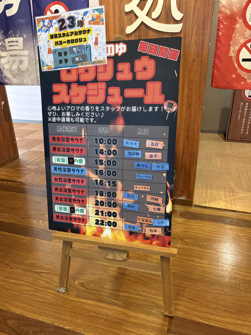sauma017さんの積善温泉 美笹のゆのサ活写真