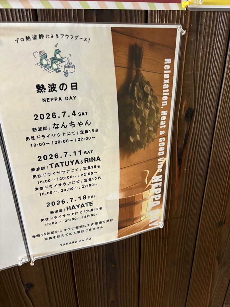 sauma017さんの宝乃湯のサ活写真
