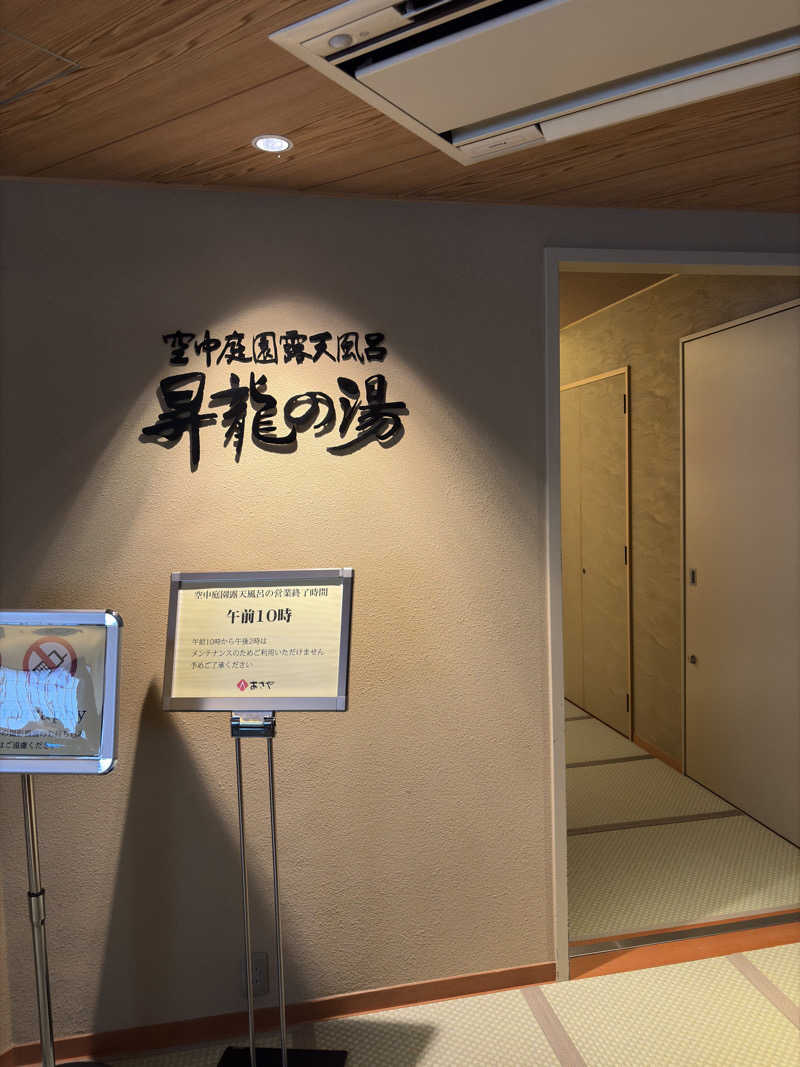 レパードさんのあさやホテルのサ活写真