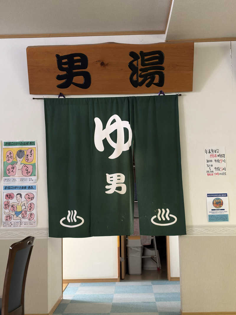 レパードさんの天然温泉 和ノ湯のサ活写真