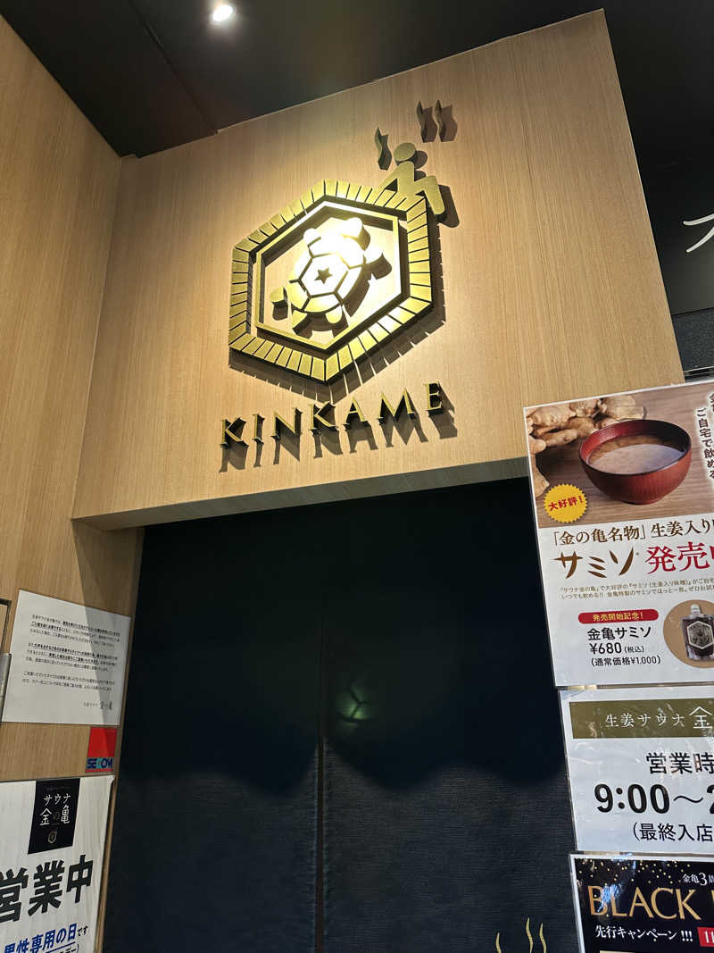 オニドリル小林さんの生姜サウナ 金の亀のサ活写真