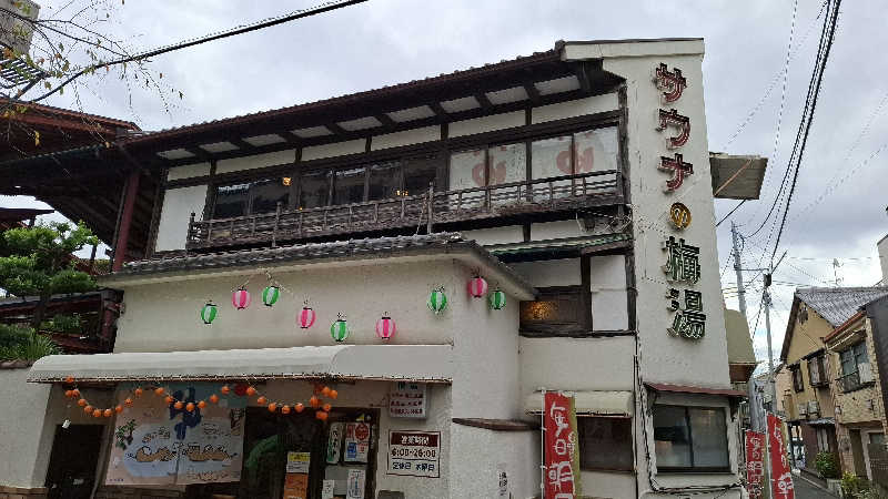 hamaさんのサウナの梅湯のサ活写真