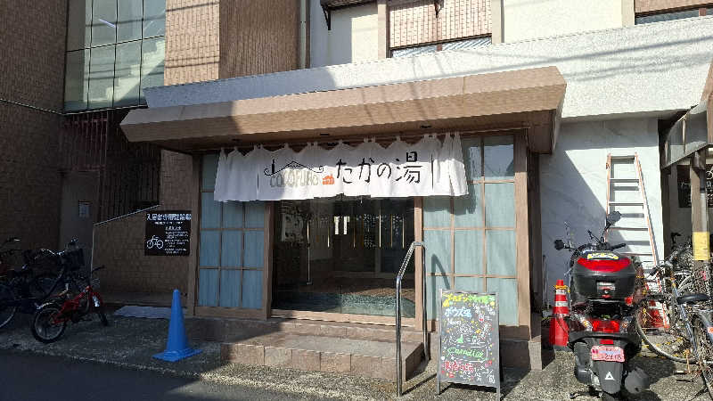 hamaさんのCOCOFURO たかの湯のサ活写真