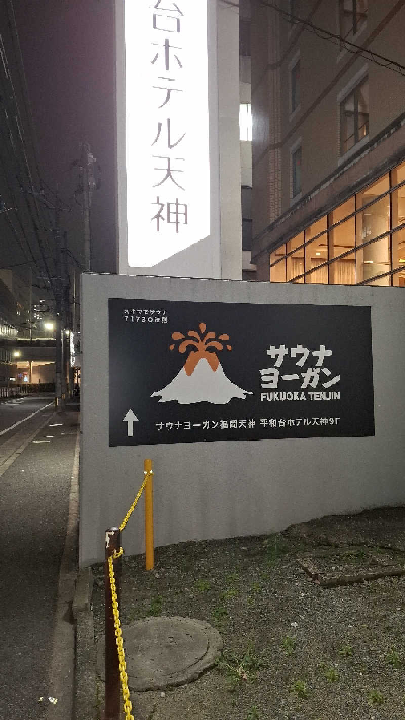 hamaさんのサウナヨーガン福岡天神のサ活写真