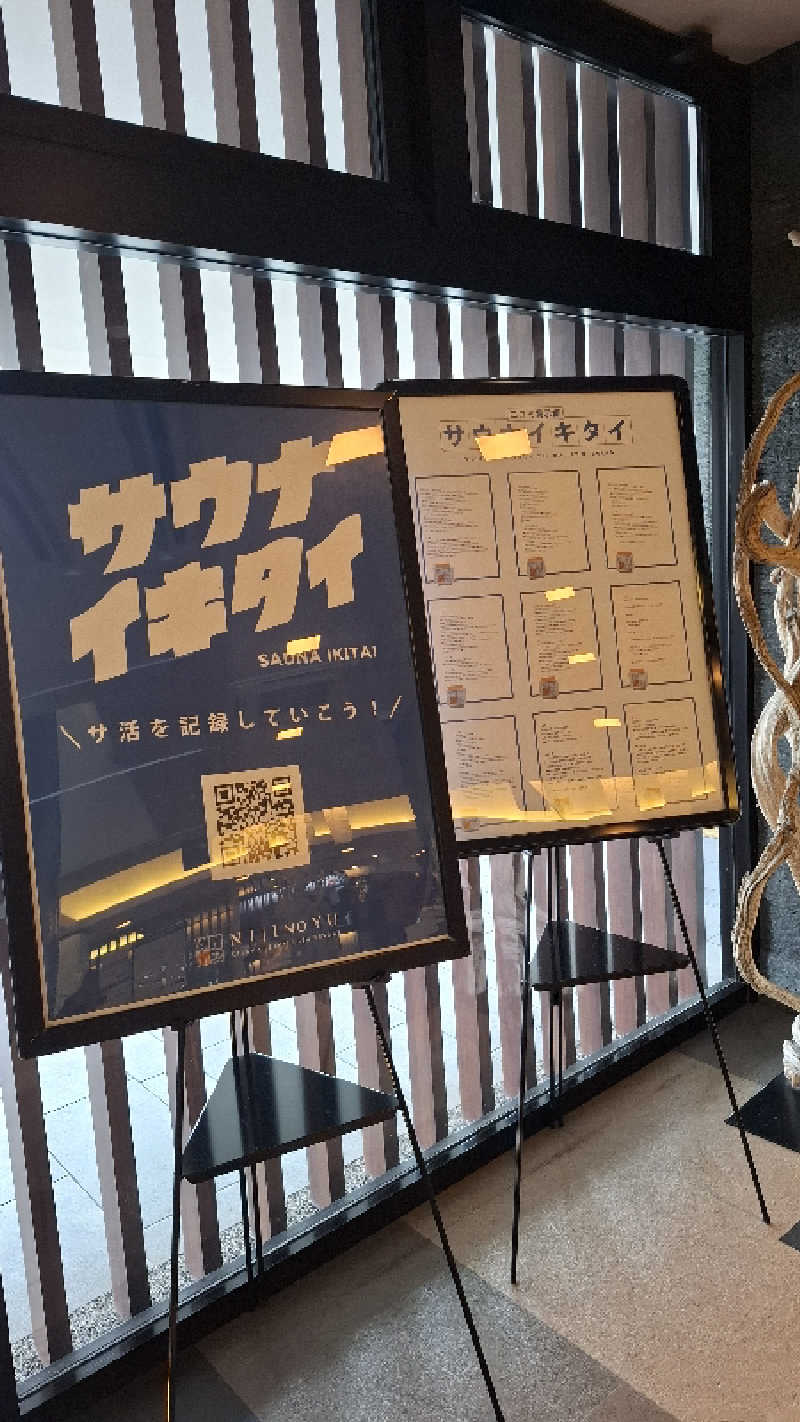 hamaさんの虹の湯大阪狭山店のサ活写真