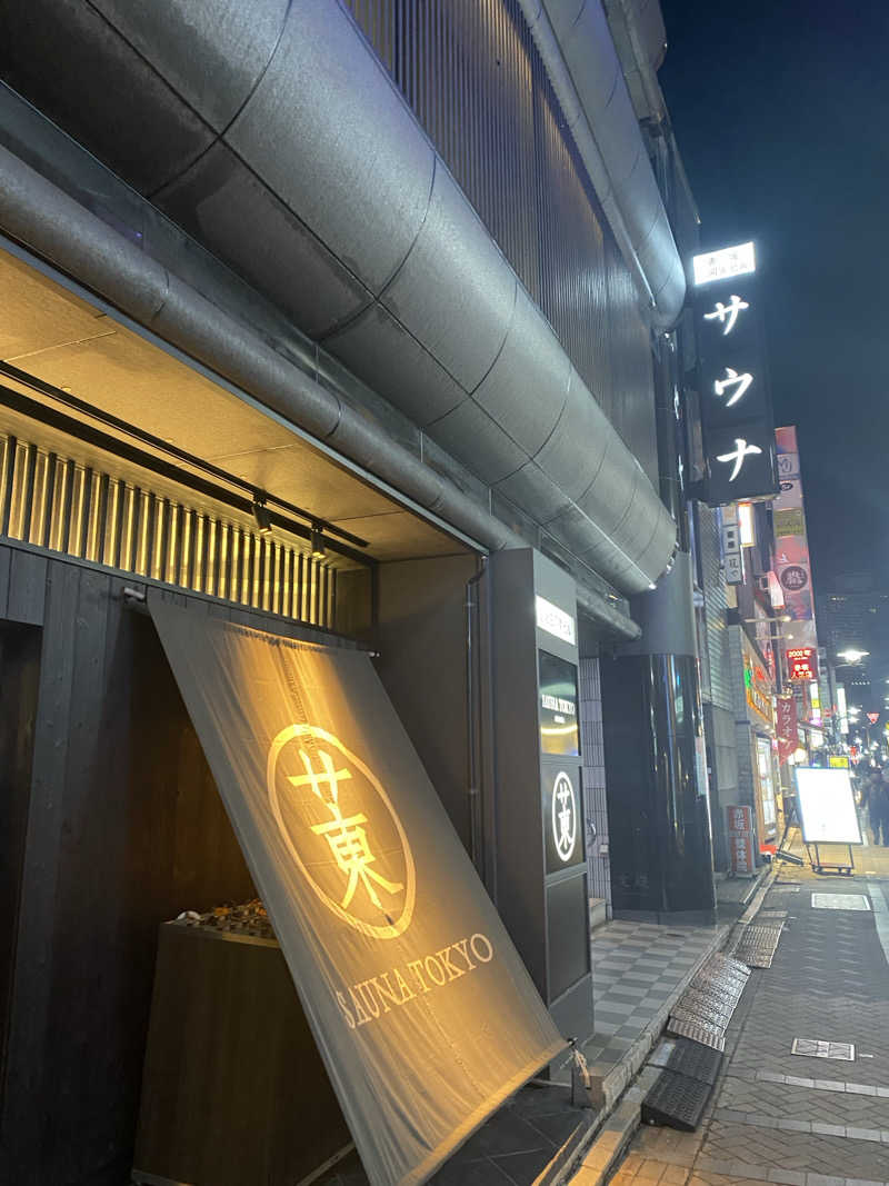 しょーゆさんのサウナ東京 (Sauna Tokyo)のサ活写真