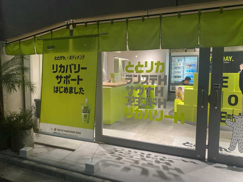 しょーゆさんのととけん日本橋浜町のサ活写真