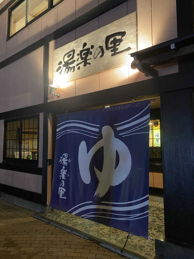 しょーゆさんの湯楽の里 松戸店のサ活写真