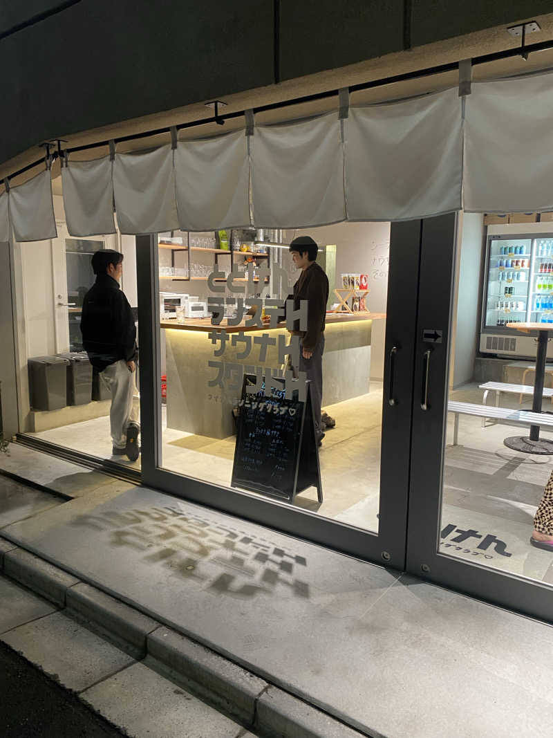 しょーゆさんのととけん日本橋浜町のサ活写真