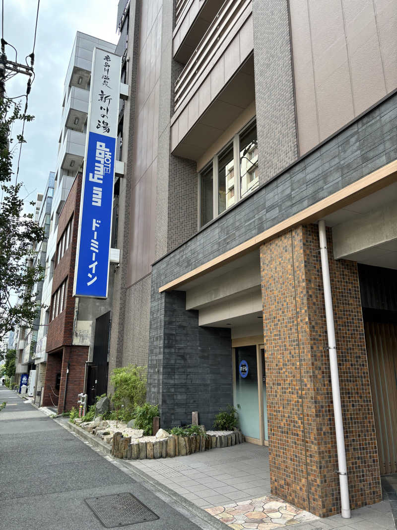 ひらこばさんの亀島川温泉 新川の湯 ドーミーイン東京八丁堀のサ活写真