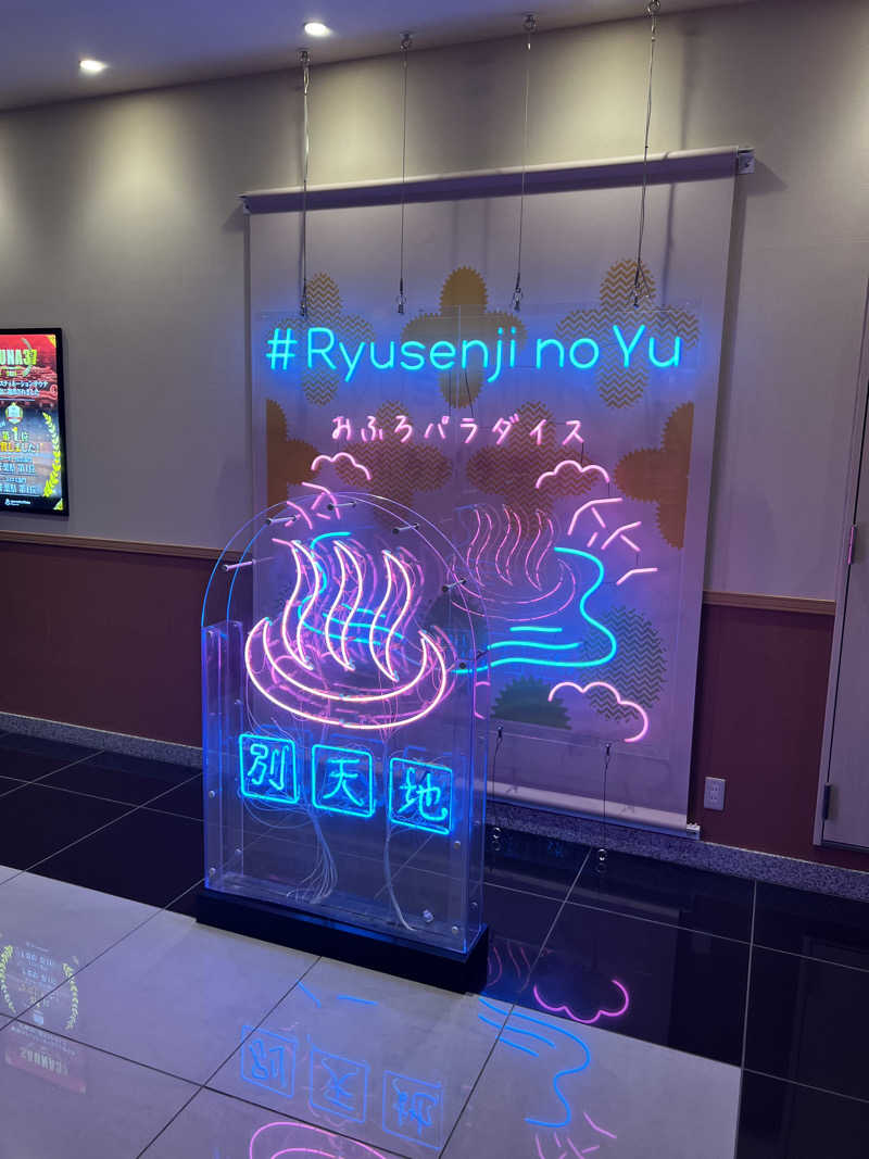 kenkenさんのスパメッツァ おおたか 竜泉寺の湯のサ活写真