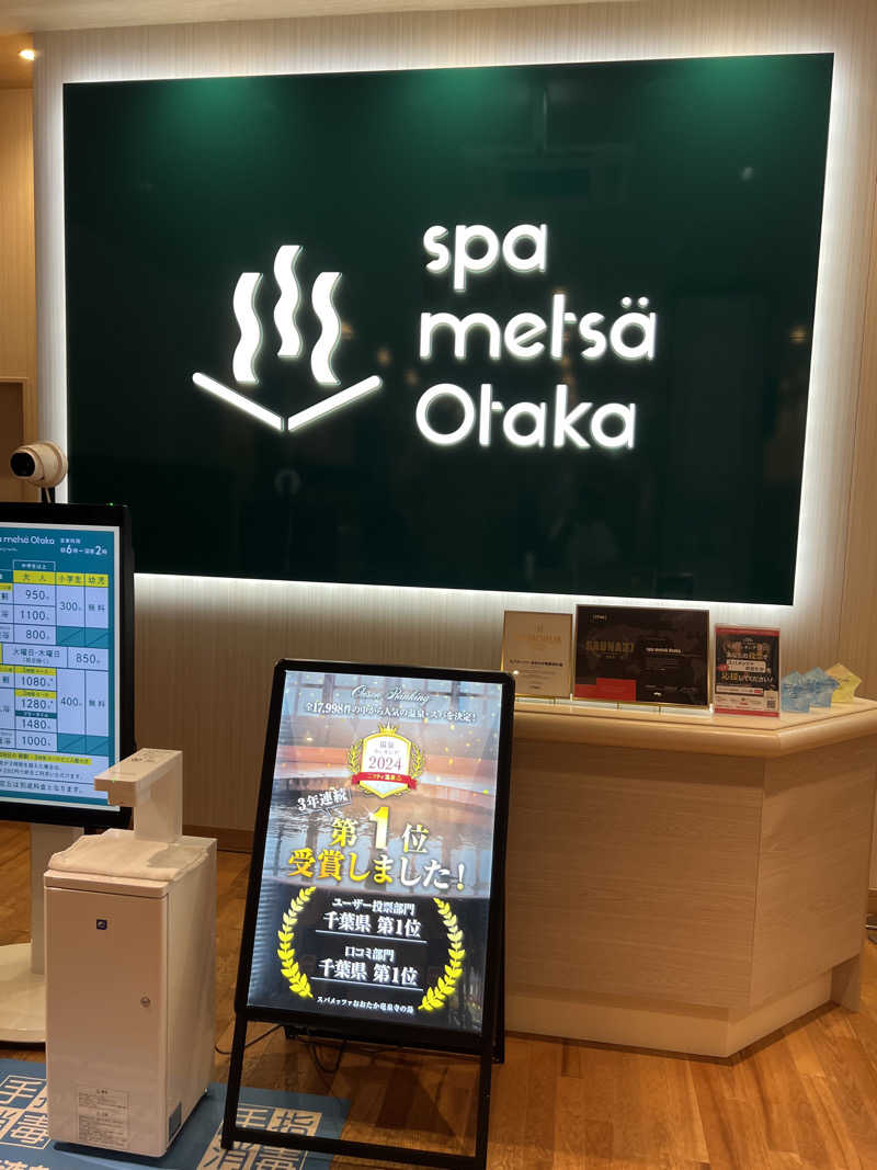 kenkenさんのスパメッツァ おおたか 竜泉寺の湯のサ活写真