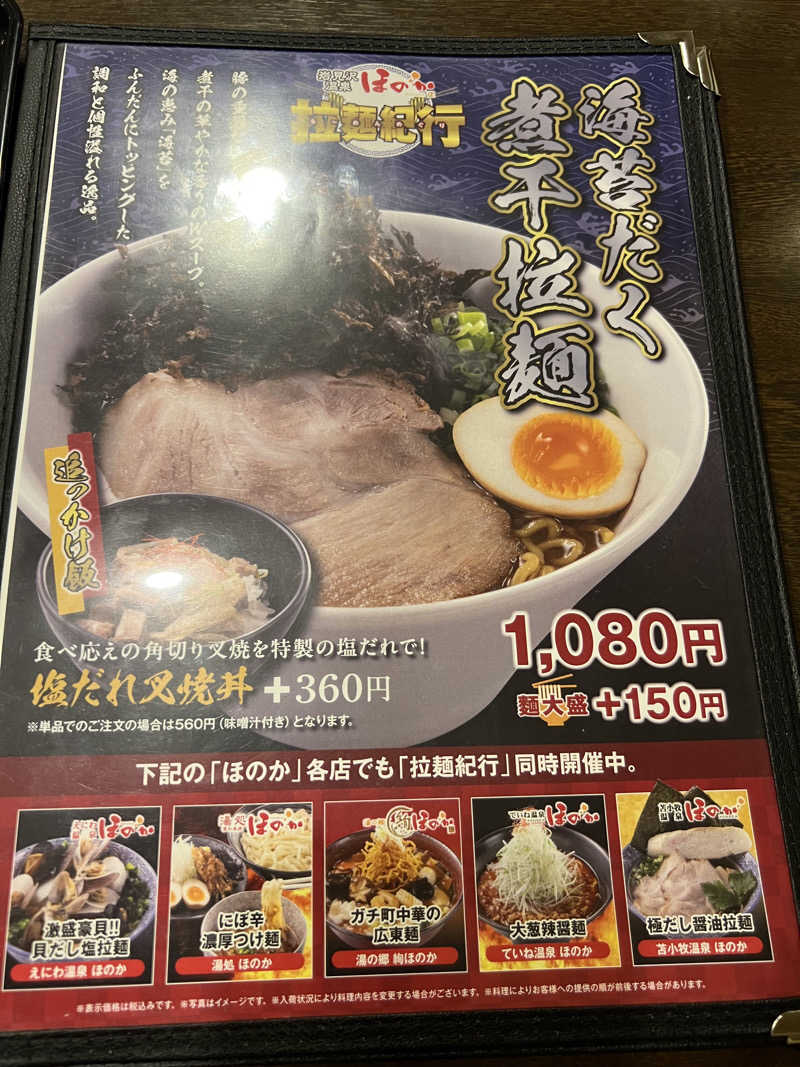 kenkenさんの岩見沢温泉ほのかのサ活写真