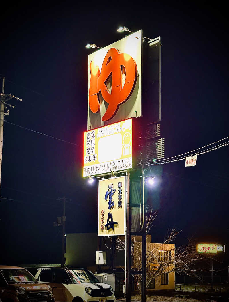 100円玉のいる下駄箱さんのスーパー銭湯 雲母の里のサ活写真