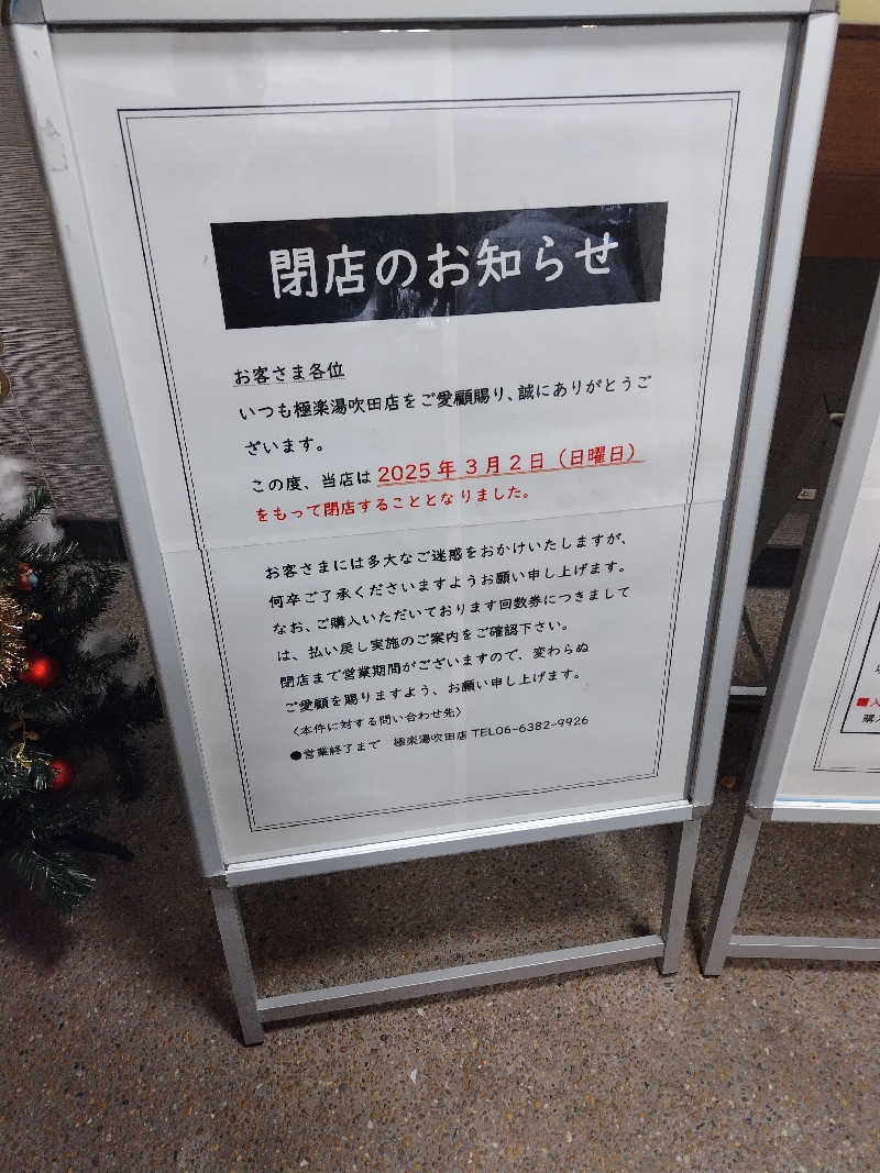 ていさんの極楽湯 吹田店のサ活写真