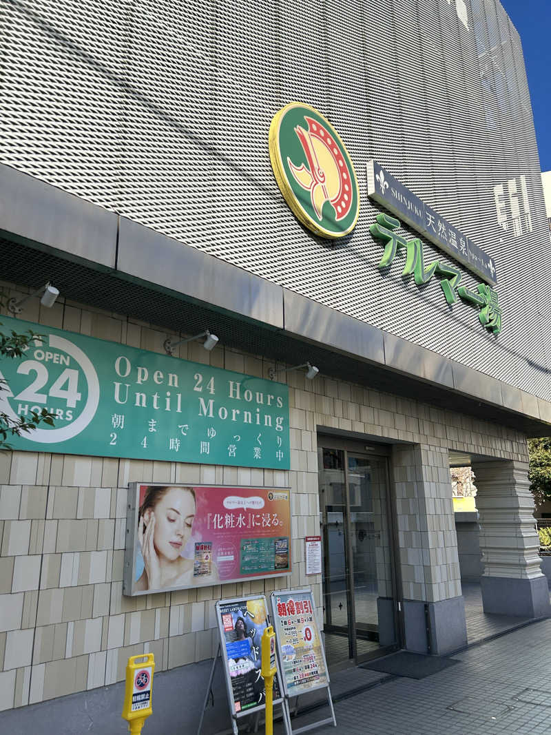 かねかねさんの新宿天然温泉 テルマー湯のサ活写真