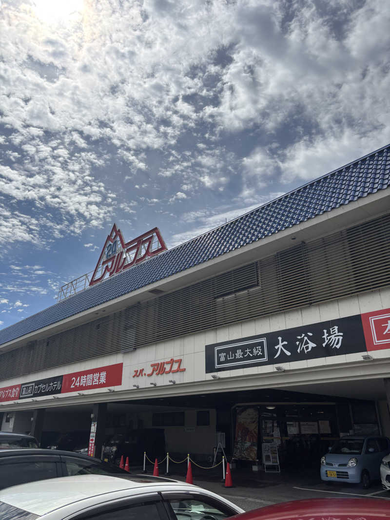 314さんのスパ・アルプスのサ活写真