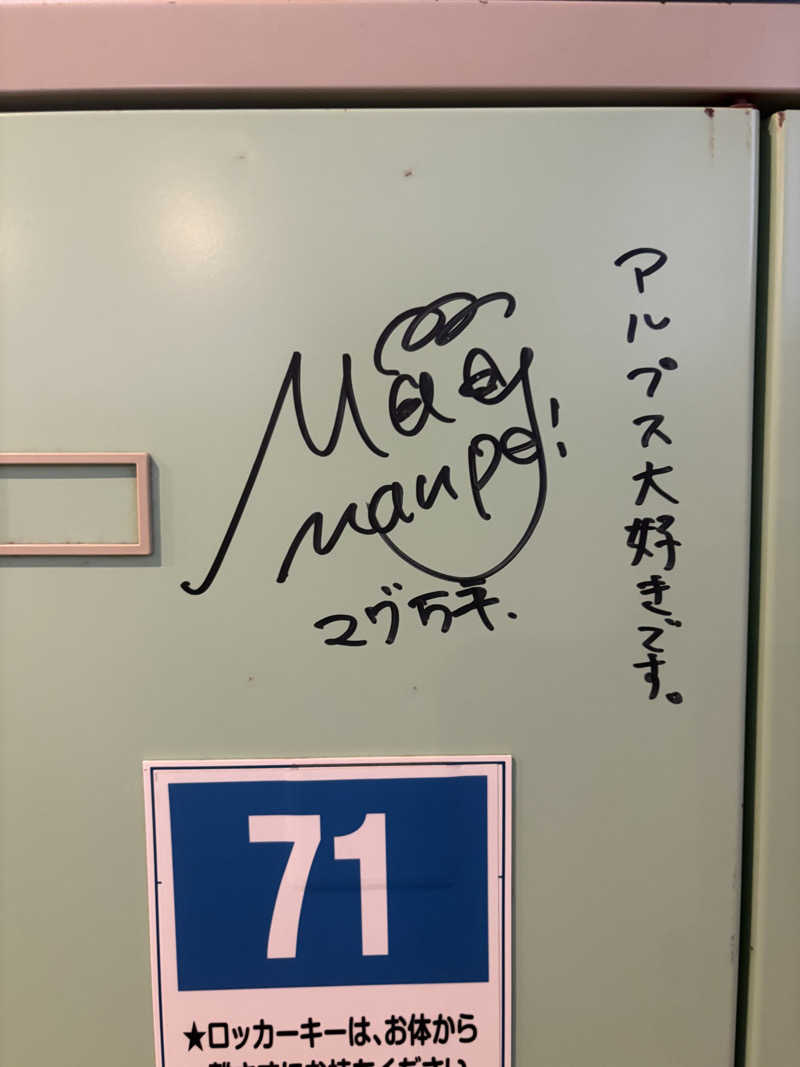 314さんのスパ・アルプスのサ活写真
