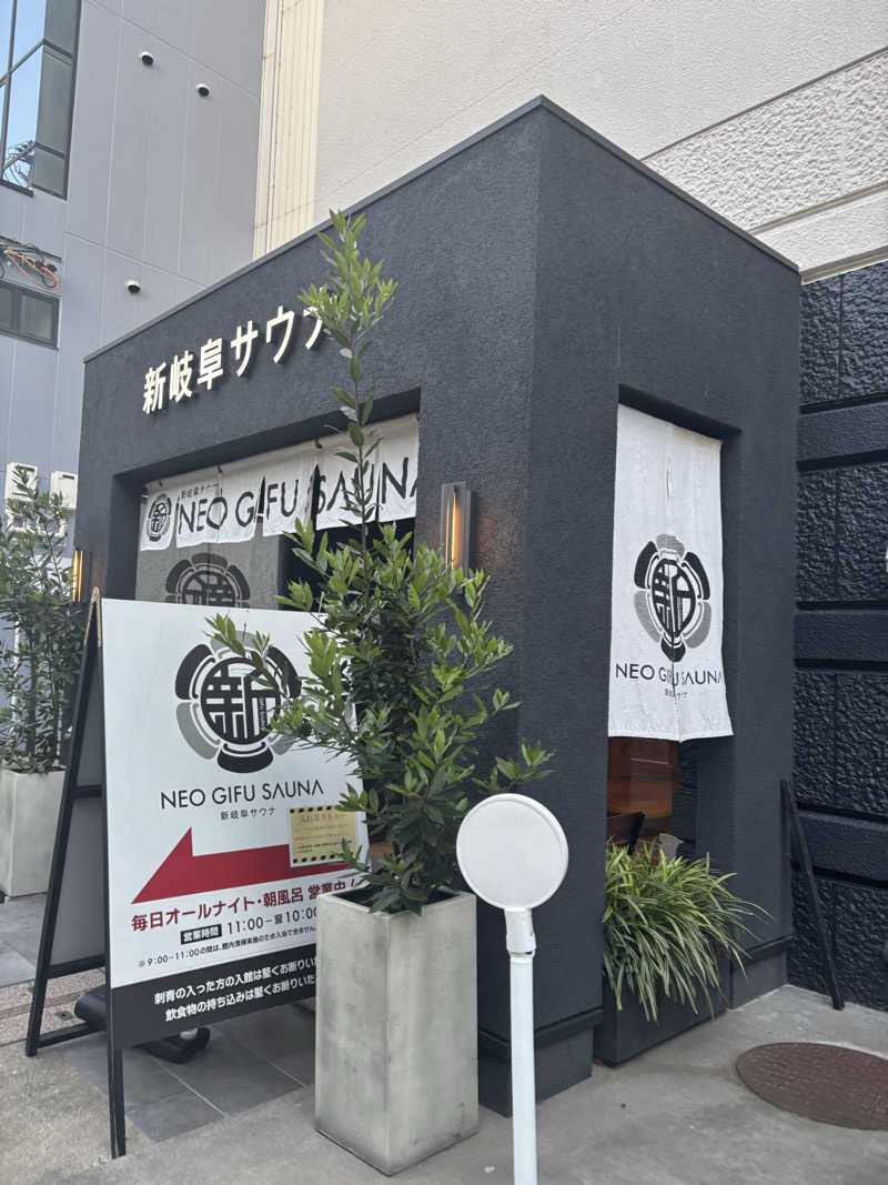 314さんの新岐阜サウナのサ活写真