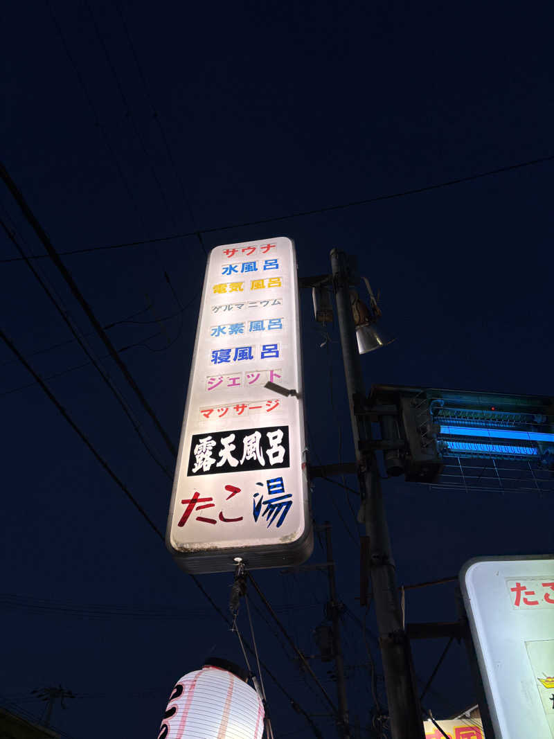 ゆきひろさんの露天風呂たこ湯のサ活写真