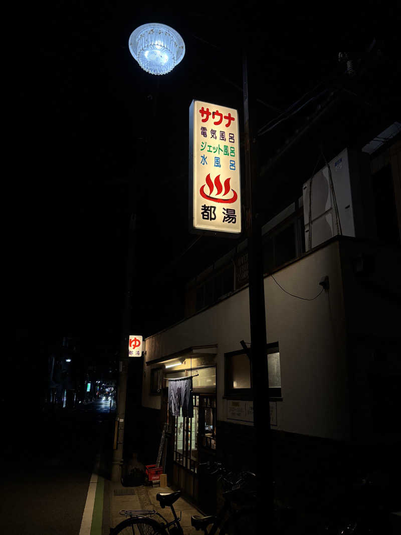 ゆきひろさんの都湯-膳所本店-のサ活写真