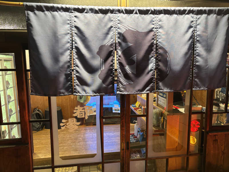 ゆきひろさんの都湯-膳所本店-のサ活写真