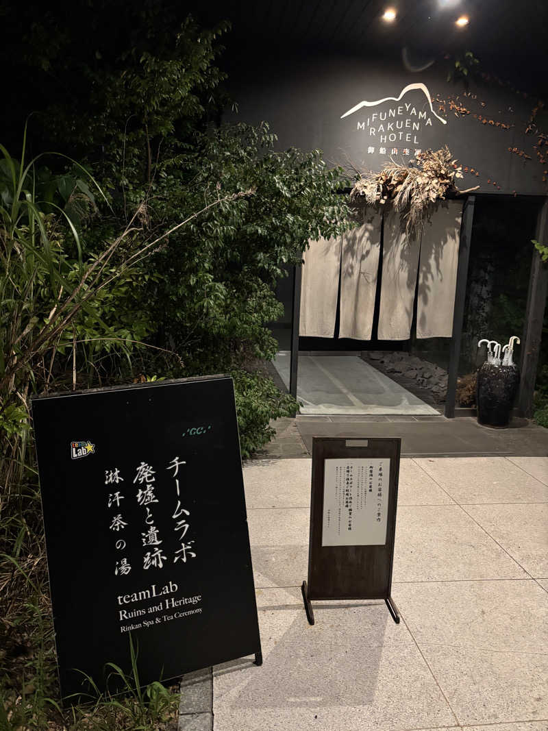 ゆきひろさんの御船山楽園ホテル  らかんの湯のサ活写真
