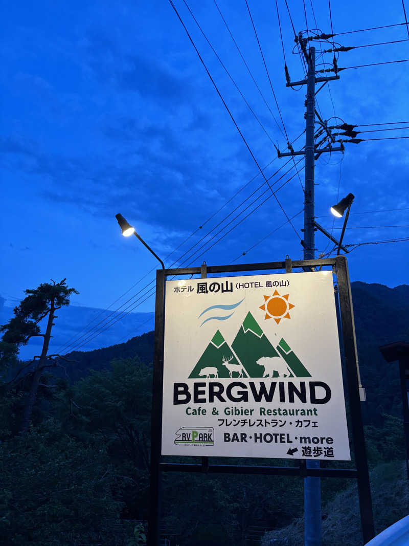 ゆきひろさんのホテル風の山のサ活写真