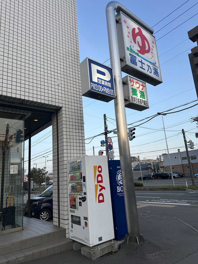 あやさんの冨士乃湯のサ活写真
