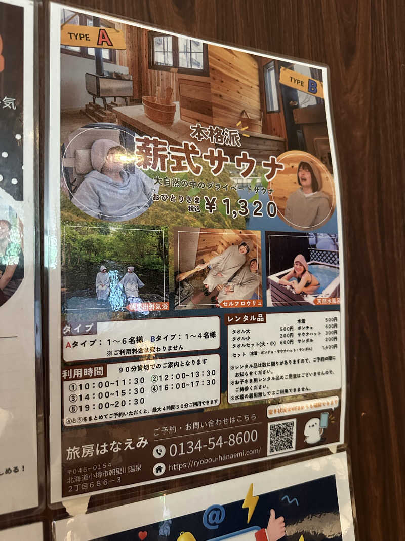 あやさんの旅房はなえみのサ活写真